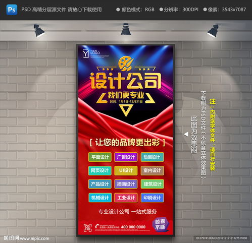 设计公司展架图片 图文设计的艺术与策略