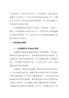 年产3000吨氨基酸原料及3.5万吨磷化工产品项目可行性研究报告