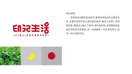 「印记生活」logo设计提案 图文交融的生活肌理