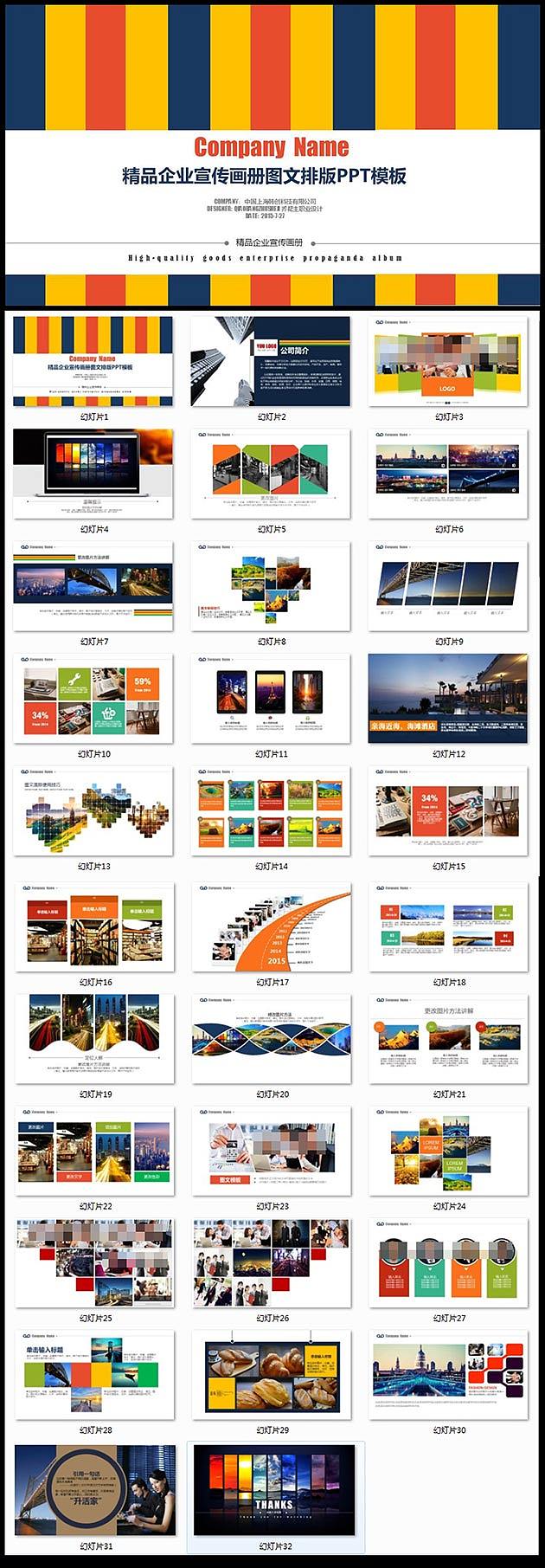 精品企业宣传画册图文排版PPT模板下载 | 他图网（Tatupic.com）